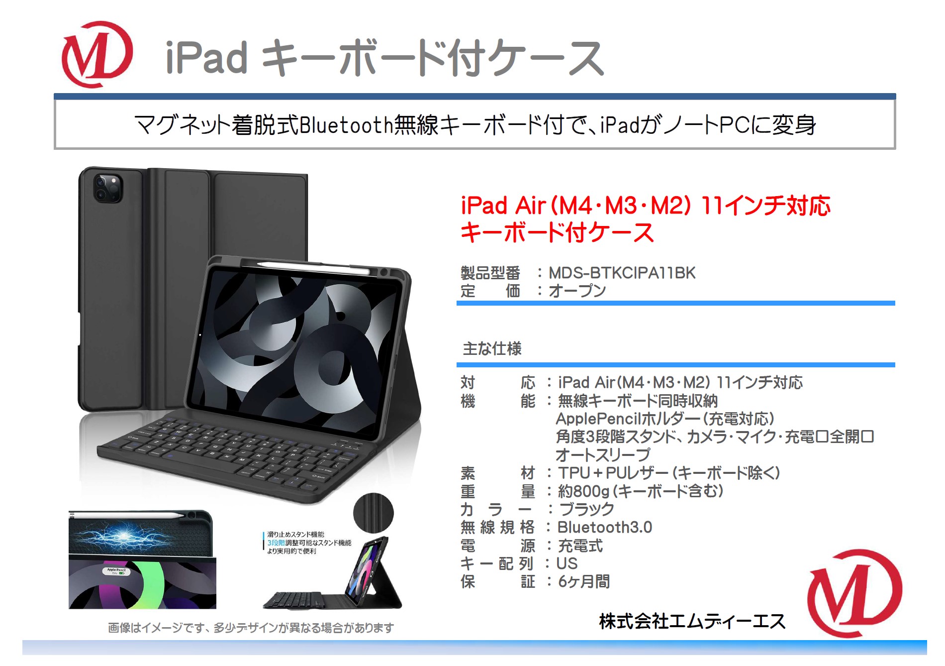 Apple iPad Air(M3・M2) 11inch専用 ワイヤレスキーボード付ケース