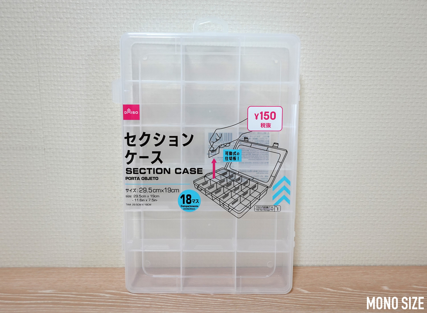 100均「セクションケース 18マス」の商品情報とサイズ・収納例