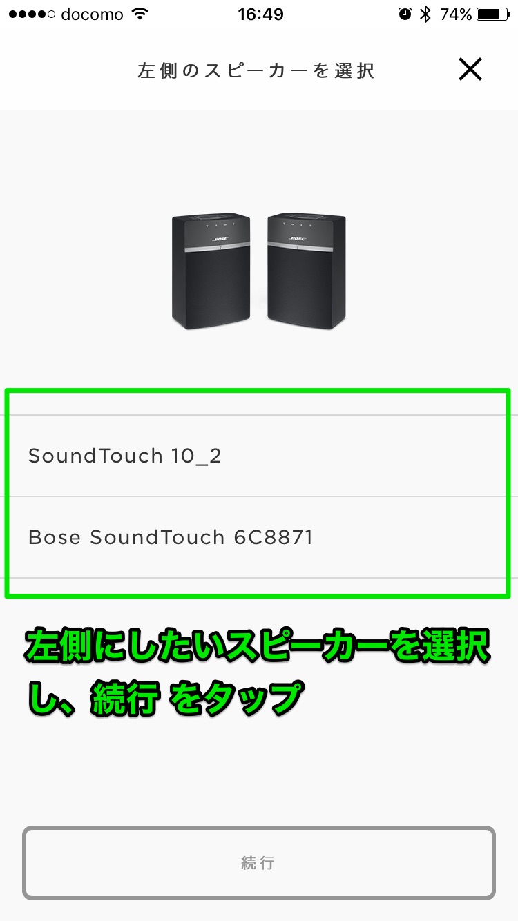 Bose SoundTouch 10 のステレオペア機能を試す！SoundTouch ってすごく