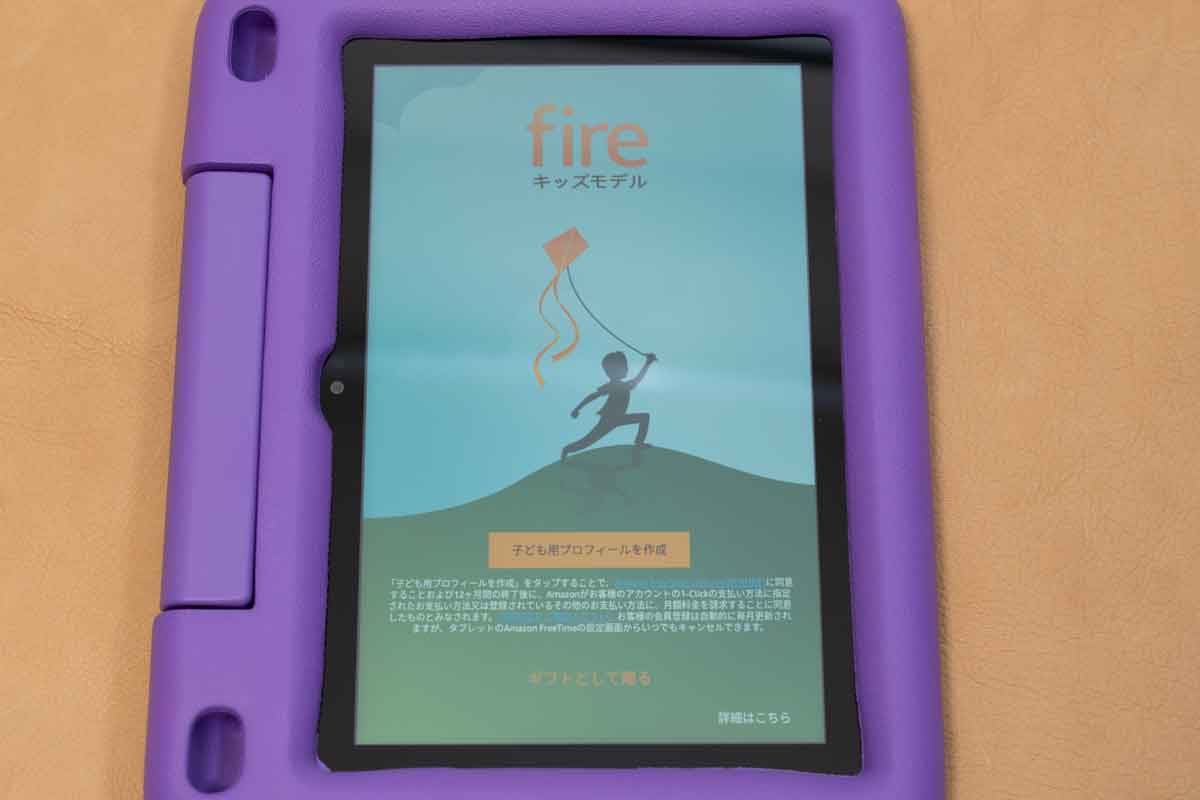 Fire HD 8 キッズモデル」を購入して分かったキッズモデルの魅力