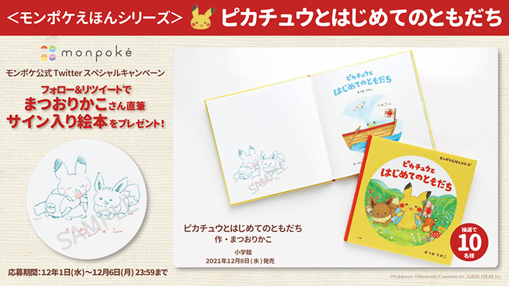 monpoke│モンポケ