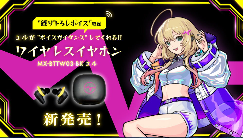モンスターストライク ワイヤレスイヤホン MX-BTTW03-BK エル特集