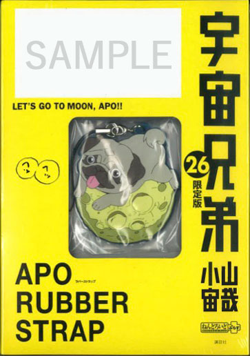 プレゼント企画マンガ『宇宙兄弟』26巻〜35巻までの公式サイト限定版を