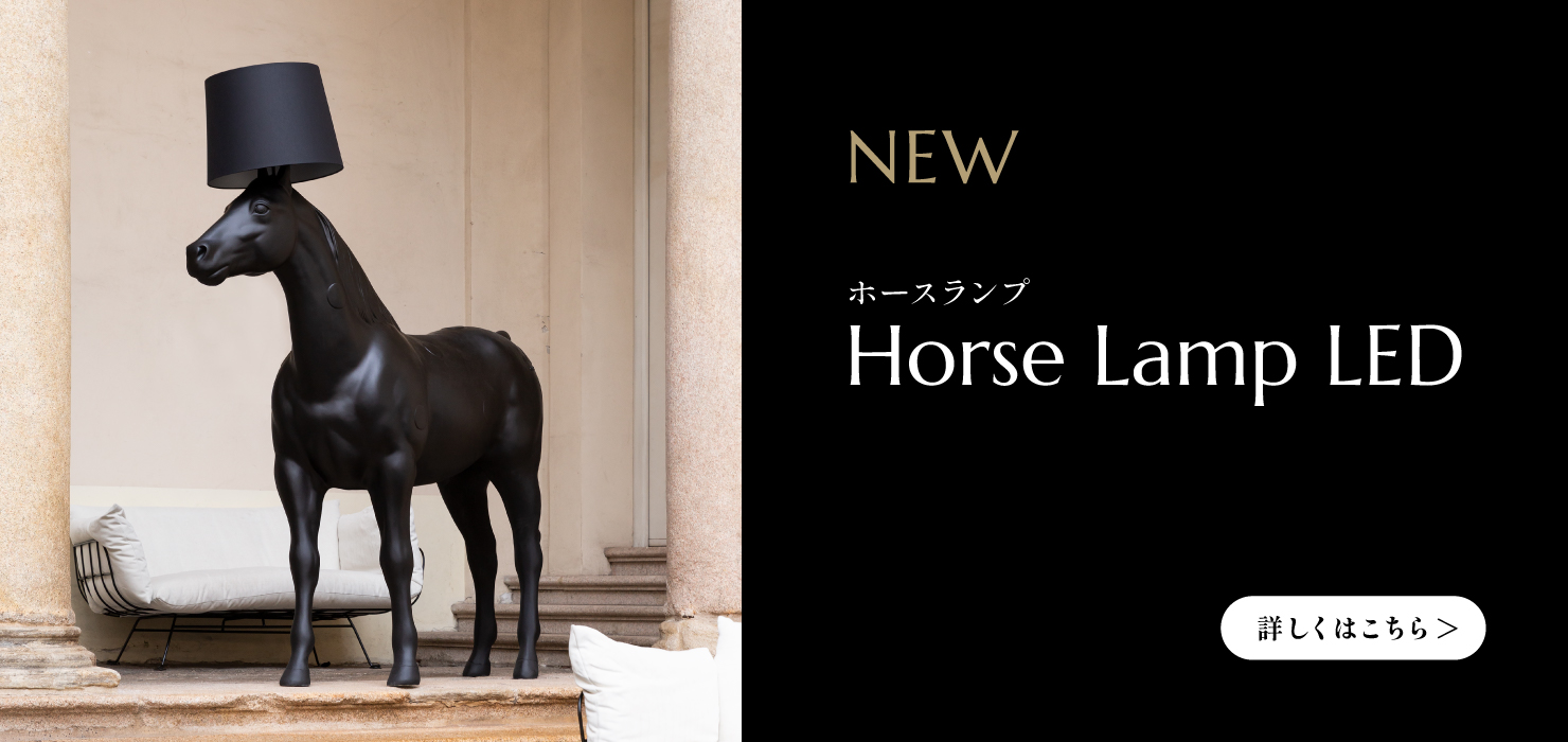 ホースランプ｜moooi Japan｜モーイオフィシャルサイト｜照明 家具
