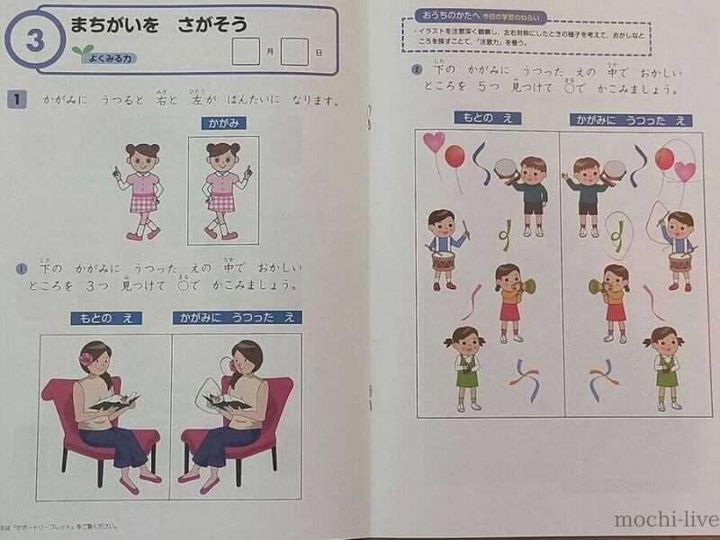 Z会「みらい思考力ワーク」で育む6つの力｜小1長女の教材を使って