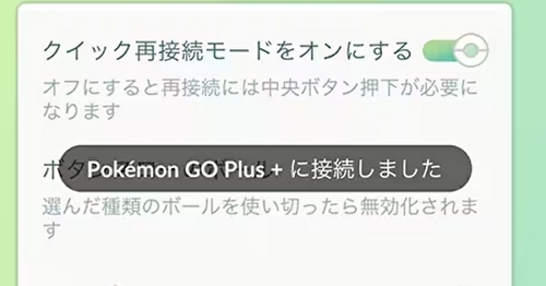 ポケモンGOPlus+の振動がうるさい！素早く振動オフにしよう