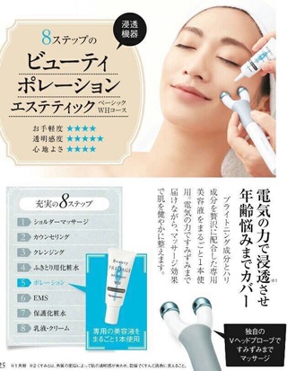 ナリス化粧品の美白エステ ポレーション 40代、50代の女性にお勧め