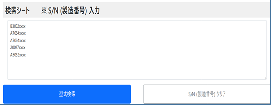 型式検索