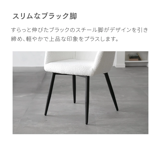ブークレアーム付きダイニングチェア｜モダンデコ公式｜インテリア