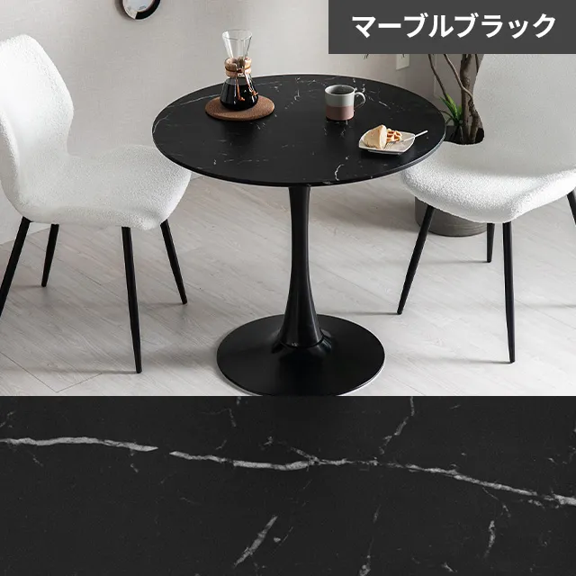 幅70cm ラウンドダイニングセット 大理石調 丸テーブル｜モダンデコ