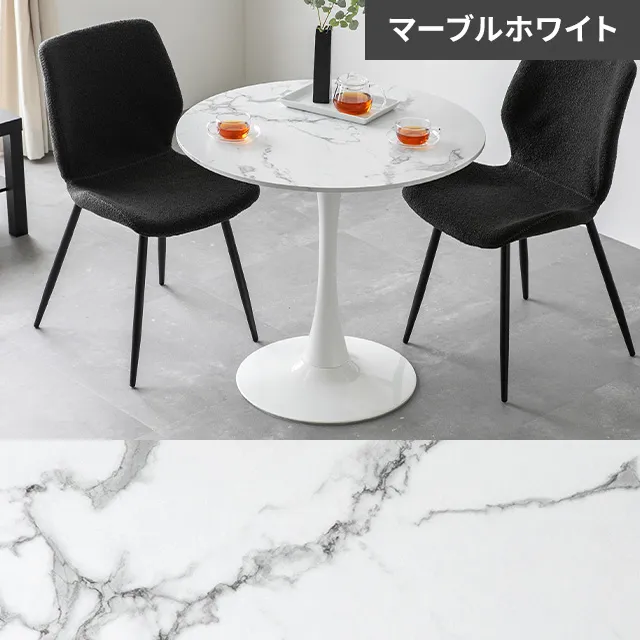 幅60cm ラウンドダイニングセット 大理石調 丸テーブル｜モダンデコ