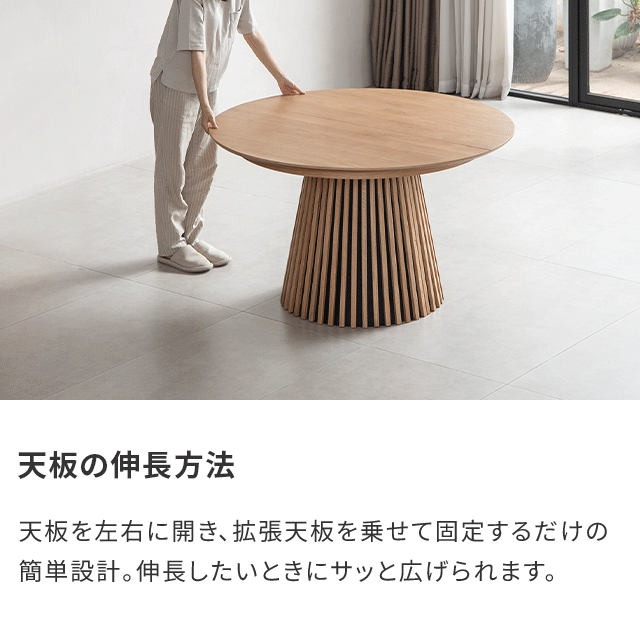 幅120~200cm 伸長式ラウンドダイニングテーブル 6人掛け 天然木突板
