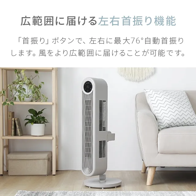 DCタワーファン 縦横斜め3WAY 左右自動首振り 5段階風量｜モダンデコ