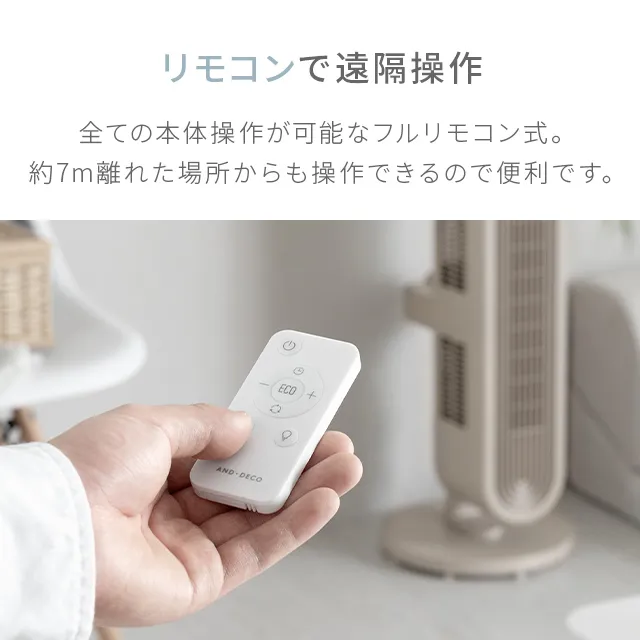 DCタワーファン 縦横斜め3WAY 左右自動首振り 5段階風量｜モダンデコ