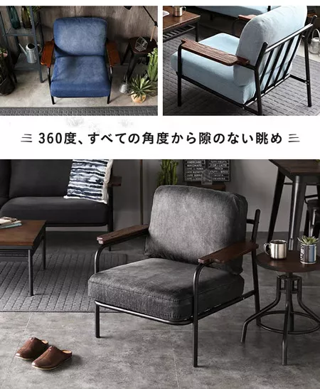 幅79cm] 1人掛けデニムソファ｜モダンデコ公式｜インテリア・家具の