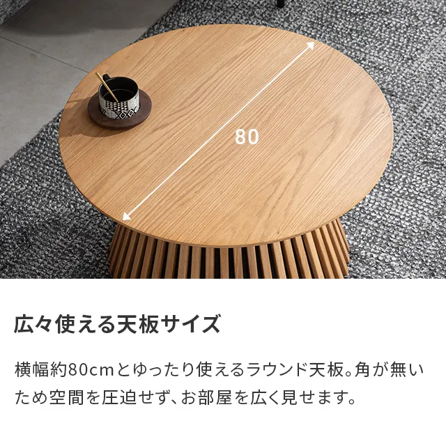幅80cm 天然木突板 ラウンドセンターテーブル 美しい格子デザイン