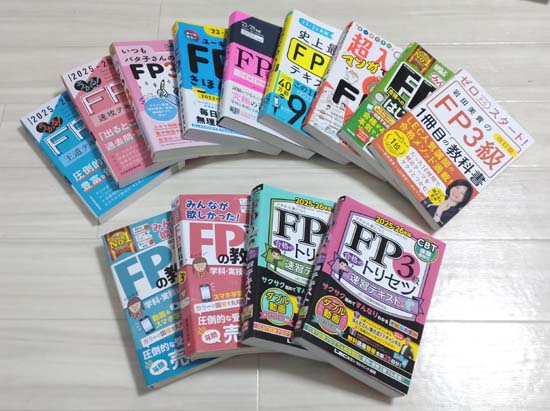 FP3級・2級の独学におすすめのテキスト・参考書2026【比較ランキング