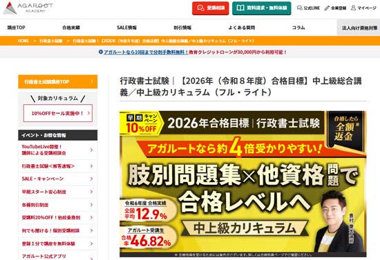アガルート行政書士講座の評判は？口コミや費用・講師など徹底レビュー