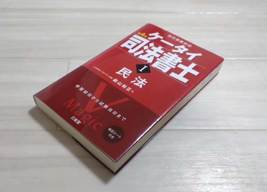 司法書士の独学におすすめのテキスト・参考書2026【比較ランキング