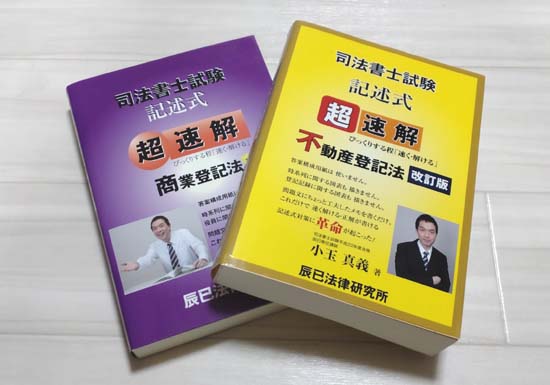 司法書士の独学におすすめのテキスト・参考書2026【比較ランキング