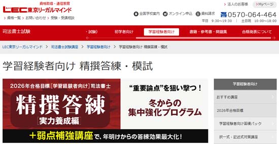 司法書士の模試おすすめ5選＆答練【2026年】日程・会場・料金等を徹底
