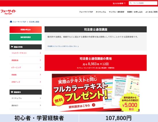 フォーサイト司法書士講座の評判・口コミ＆体験レビュー！ | モア