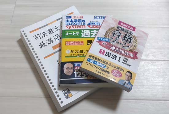 司法書士の独学におすすめの問題集・過去問2026【徹底比較！】 | モア