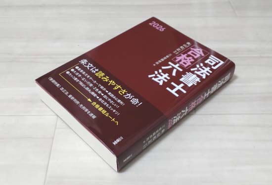 司法書士の六法おすすめ5選【2026年】11冊を徹底比較！ | モアライセンス
