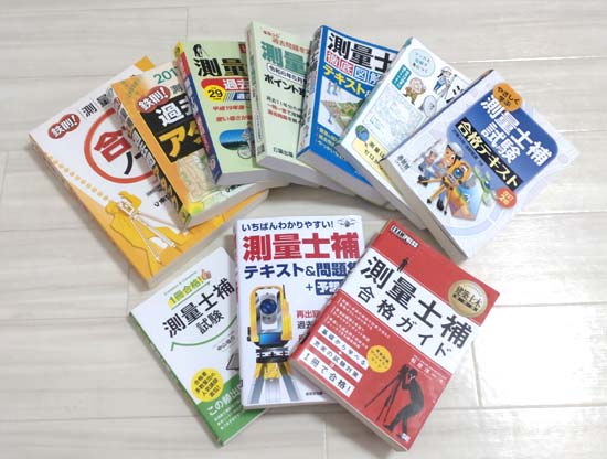 測量士補の独学におすすめのテキスト・過去問2026【比較ランキング