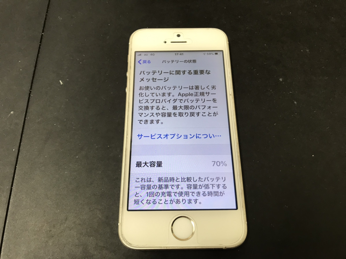 iPhoneSE】バッテリーの最大容量が70%にまで劣化 | iPhone 修理専門店