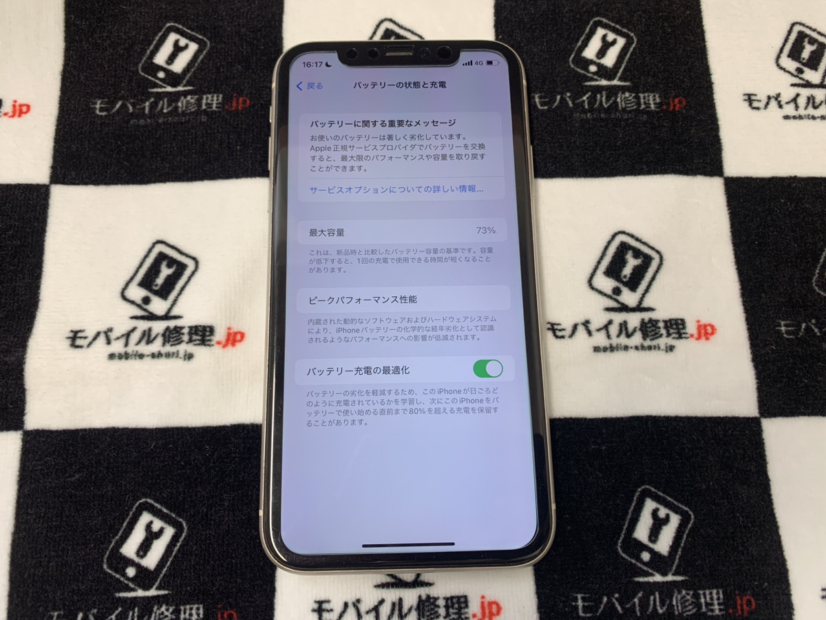 iPhone11Proのバッテリー最大容量が「73%」にまで劣化している