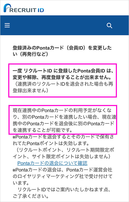 セゾン・ローソンPontaカード解約によるポンタ会員IDの変更方法