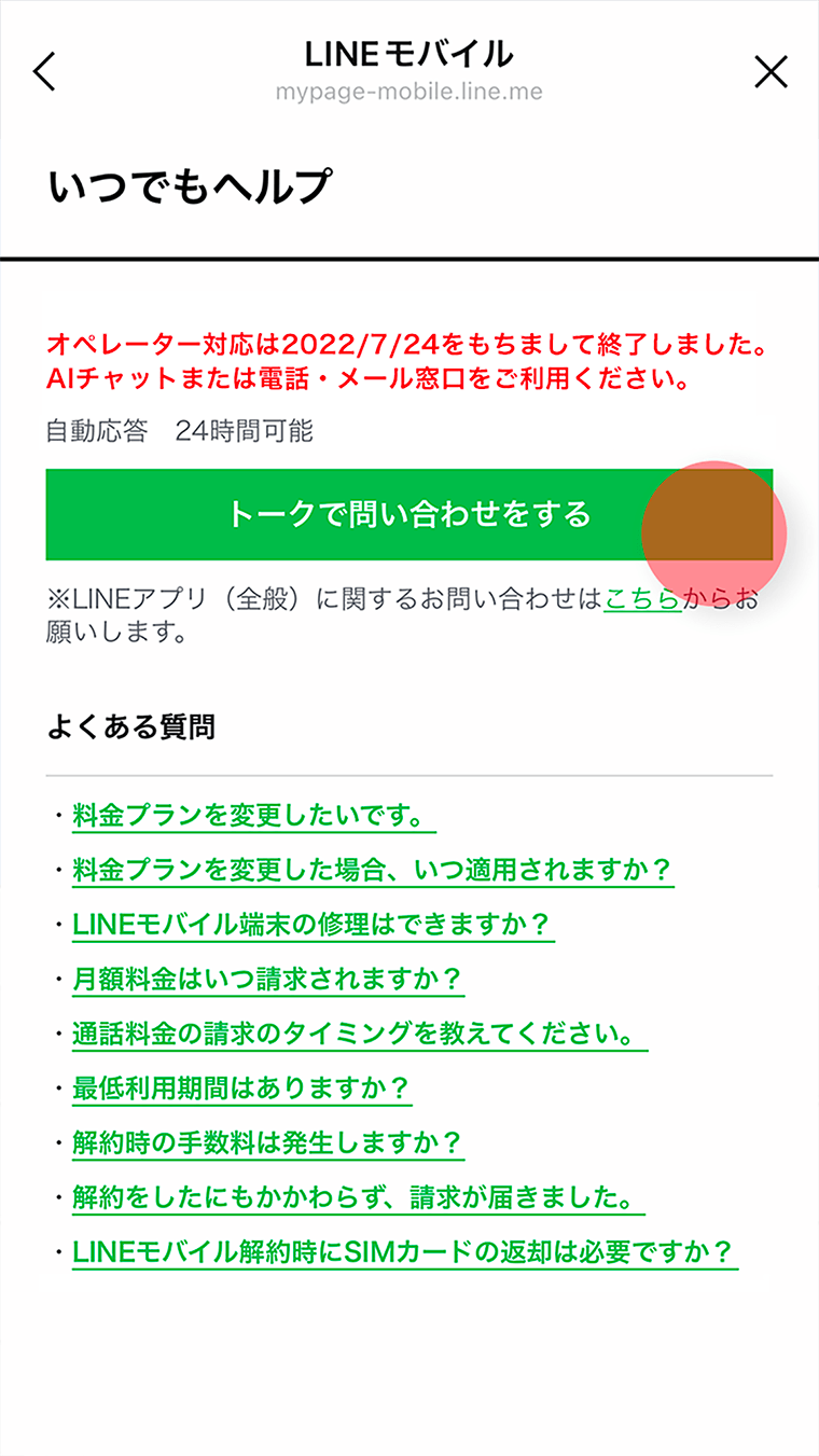LINEモバイル 公式アカウント｜使い方・設定方法｜LINEモバイル