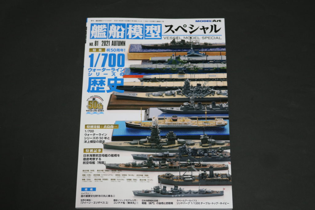 誰でも作れる1/700艦艇模型 模型作りに役立つ本 資料紹介 | ページ 2