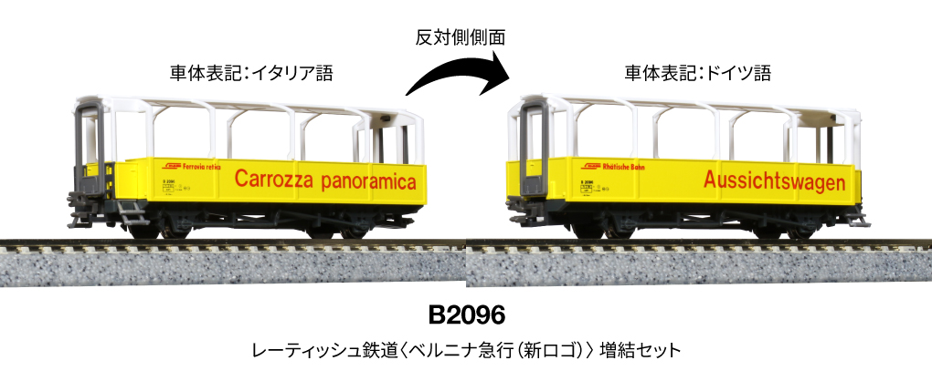 KATO】レーティッシュ鉄道 ベルニナ急行（新ロゴ）2026年10月再生産