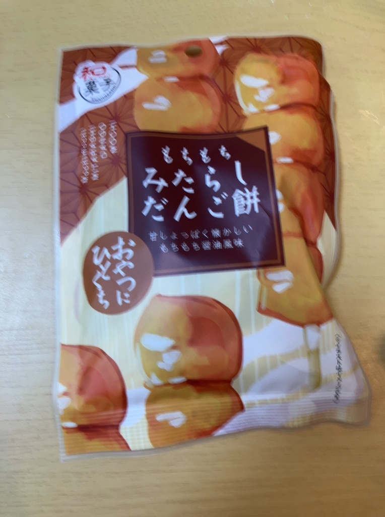 中評価】天狗堂宝船 もちもち みたらしだんご餅の感想・クチコミ・商品