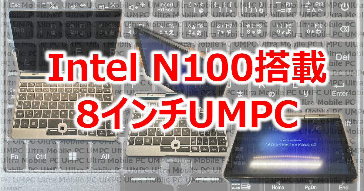 8インチN100搭載ノートPCジャンク メモリなし 【公式通販】