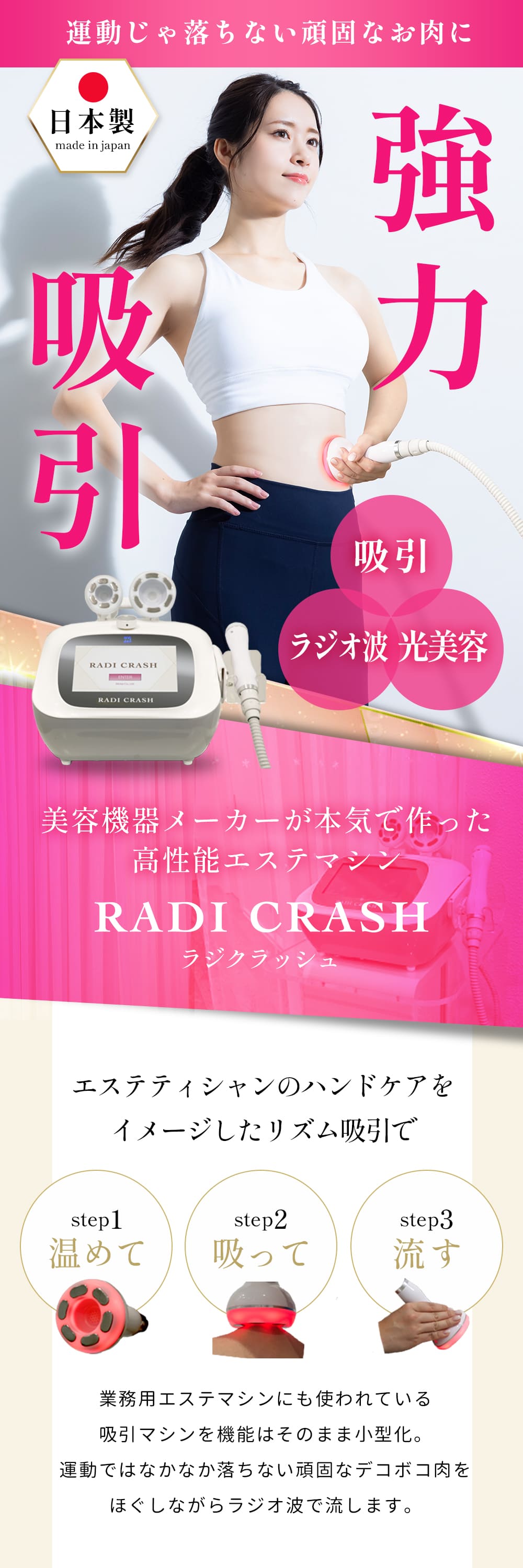 RADI CRASH ラジクラッシュ 株式会社モイセ 日本製の業務用美容機器