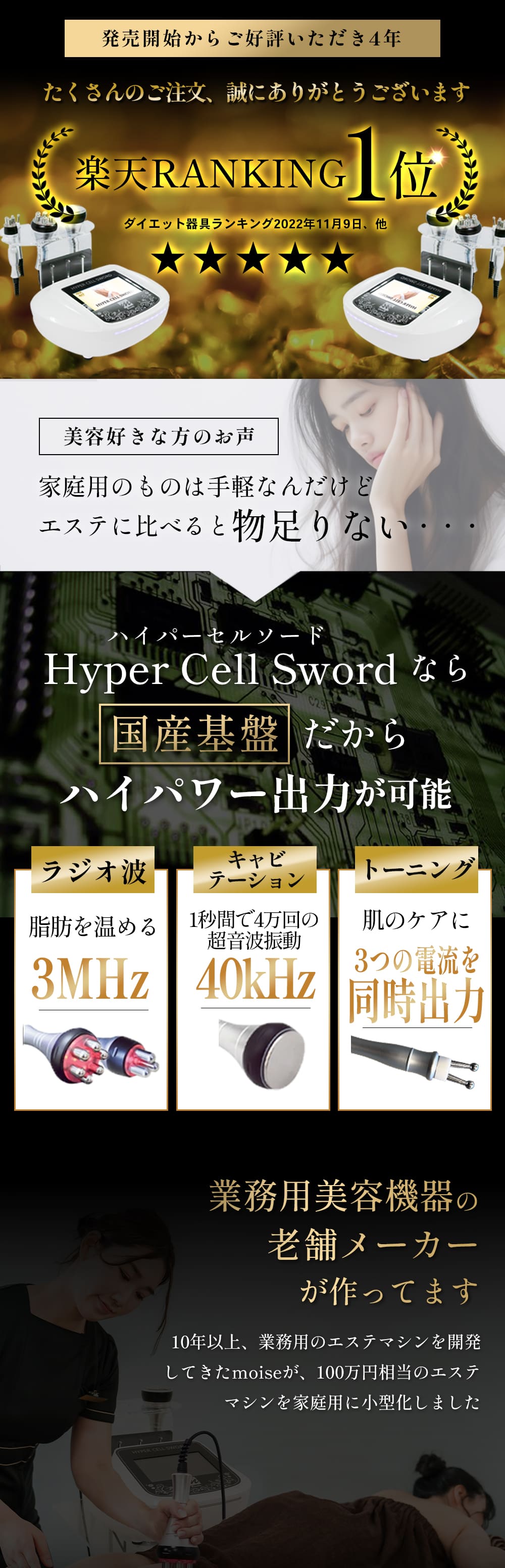 HYPER CELL SWORD|フェイシャルからボディまでトリートメントできる