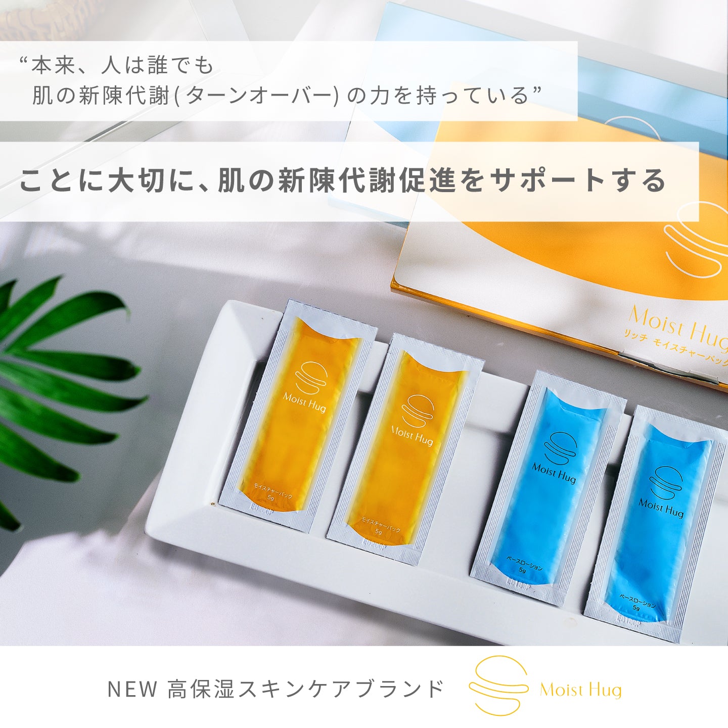 Moist Hug トータルケア セット