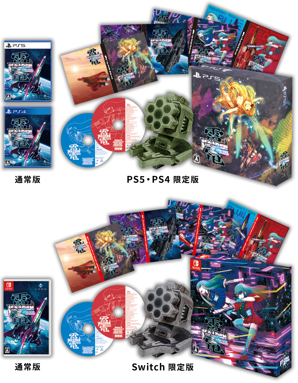 雷電Ⅲ×MIKADO MANIAX』限定版内容公開 | 最新情報 | 株式会社MOSS