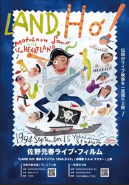 サブスク配信も開始 本日発売のBlu-ray「Land Ho!」 (2025.10.01