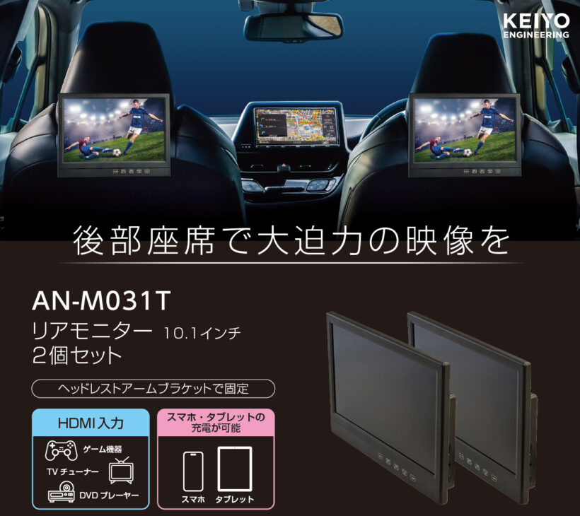 2台1セットの大画面モニターで家族ドライブの後席が贅沢空間に一変