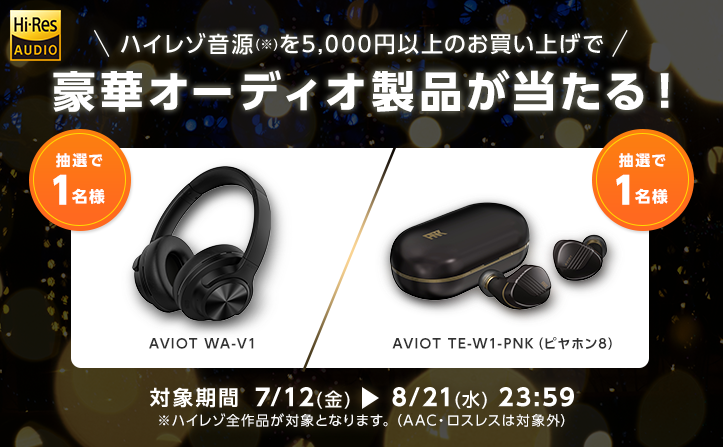 AVIOTのワイヤレスイヤホン、ワイヤレスヘッドホンが当たるプレゼント