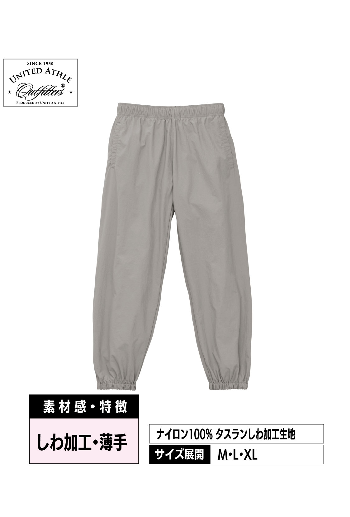 7219-01｜コットンライク ナイロン トレーニング パンツ（一重）【全6