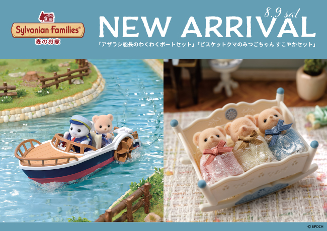 NEW ARRIVAL】「アザラシ船長のわくわくボートセット」「ビスケット