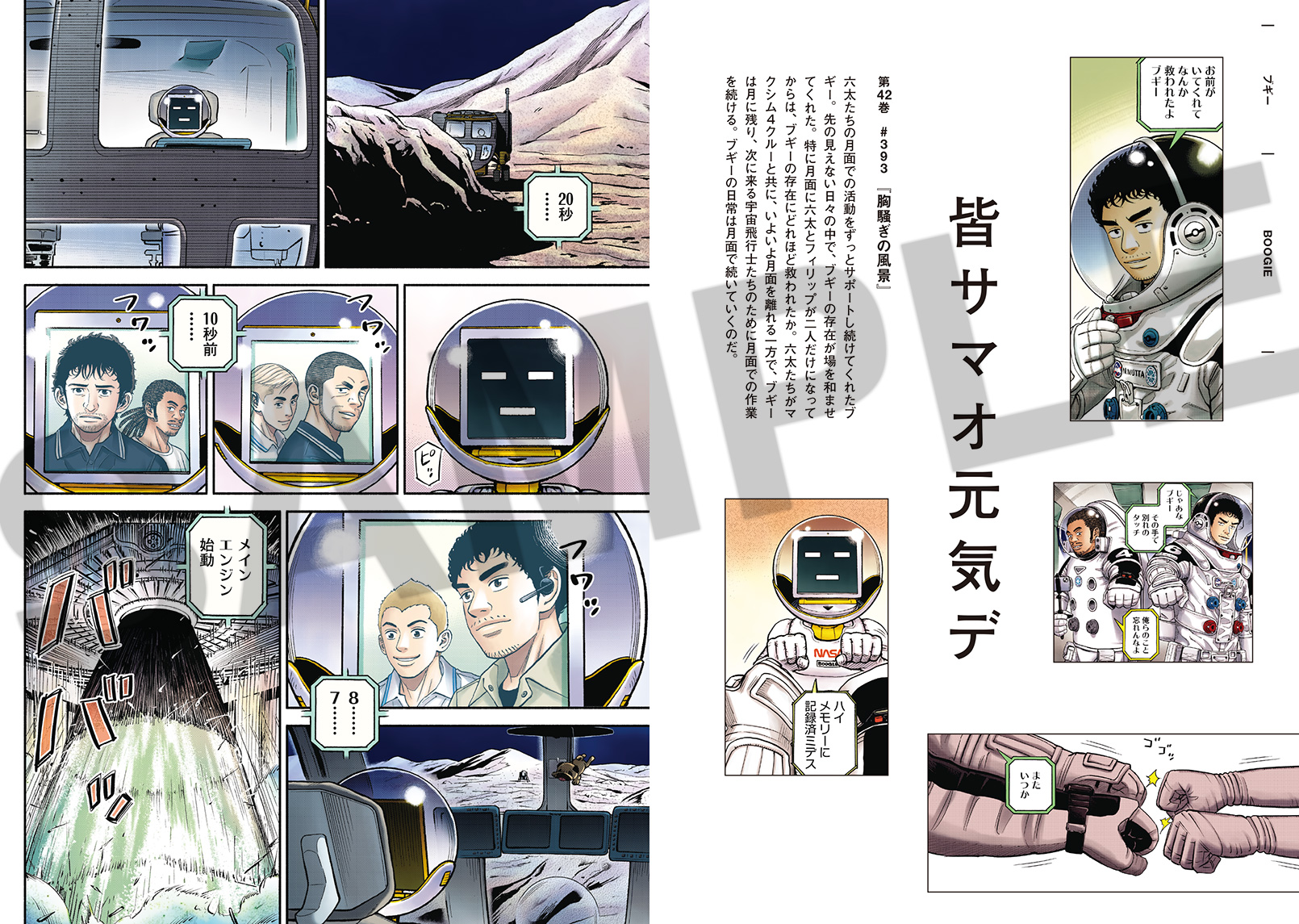 小山宙哉『宇宙兄弟』待望の最新44巻が本日7/23（火）発売開始！ 特装