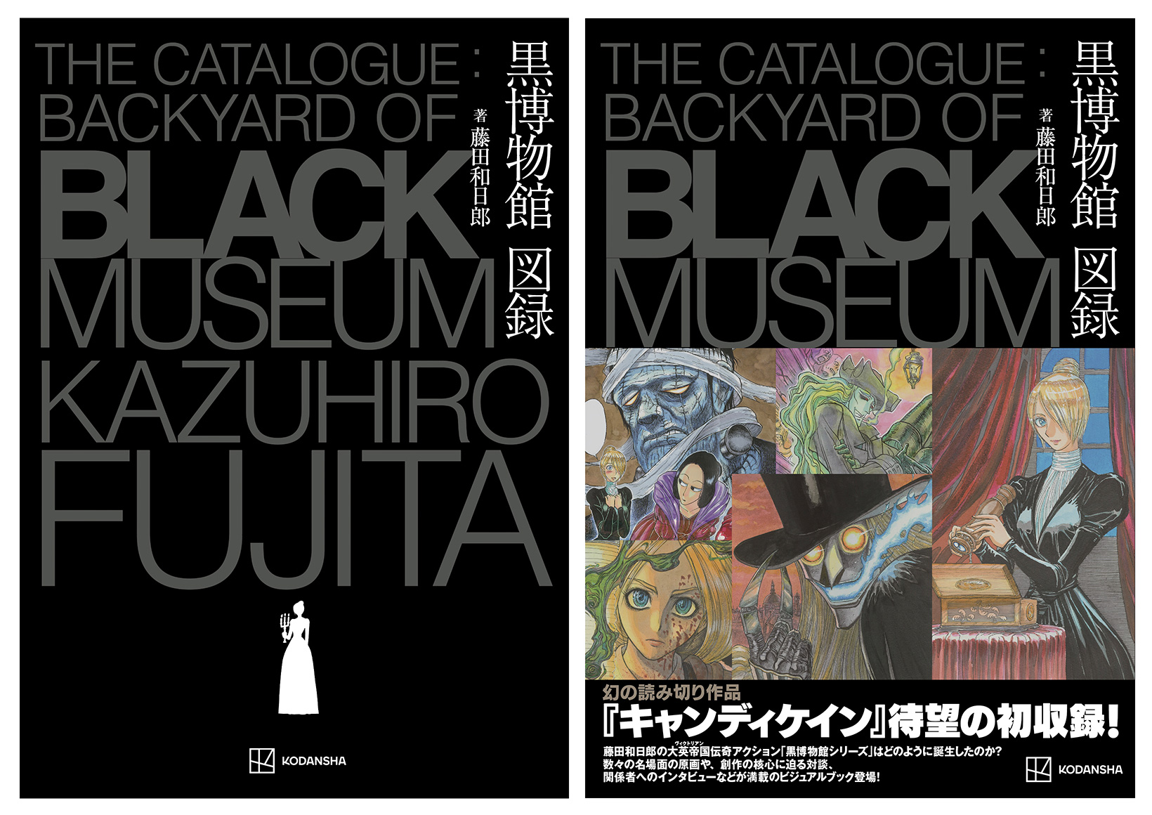 藤田和日郎『黒博物館』シリーズのビジュアルブック『黒博物館 図録