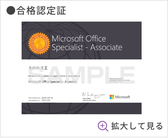MOS 2019 試験概要｜MOS公式サイト