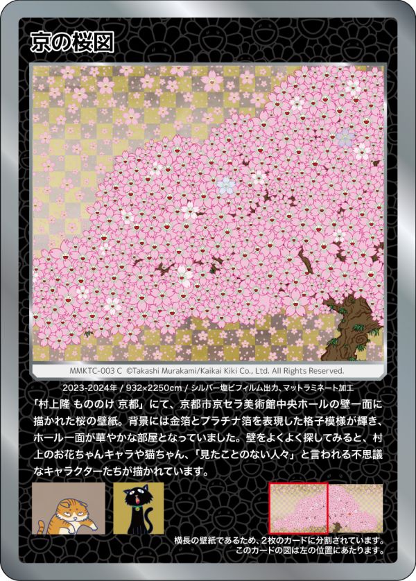 Card List | Takashi Murakami Mononoke Kyoto Collectible Trading Card